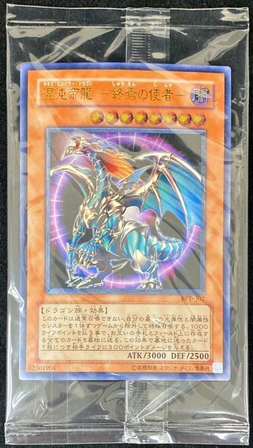 状態A-〕(未開封)混沌帝龍終焉の使者【レリーフ】{BPT-J02}《モンスター》