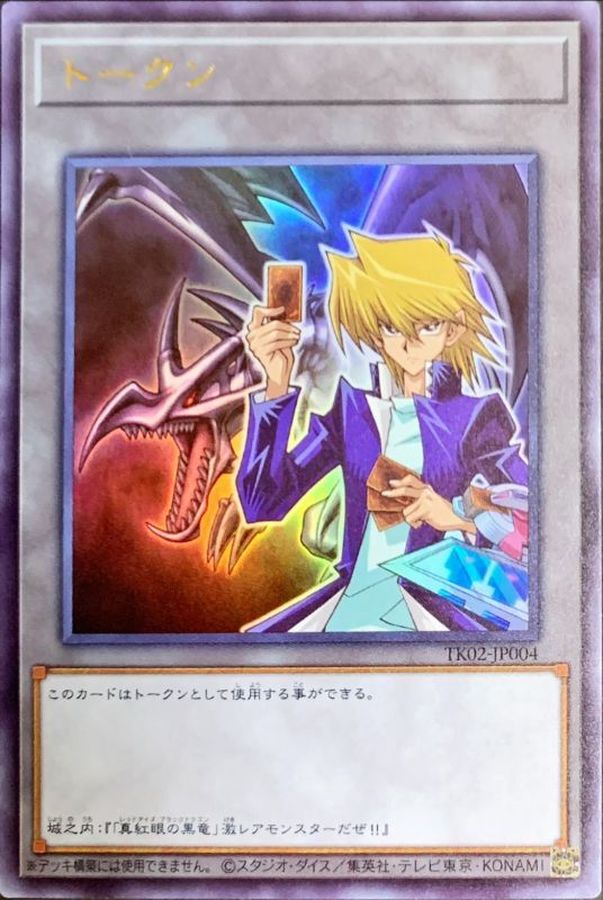 状態A-〕トークン（城之内克也）【ウルトラ】{TK02-JP004}《トークン》