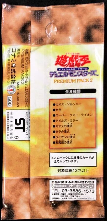 未開封 遊戯王 プレミアムパック2 premium pack2 遊戯王 プレミアム