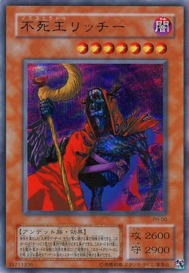 状態A-〕不死王リッチー【シークレット】{PH-00}《モンスター》