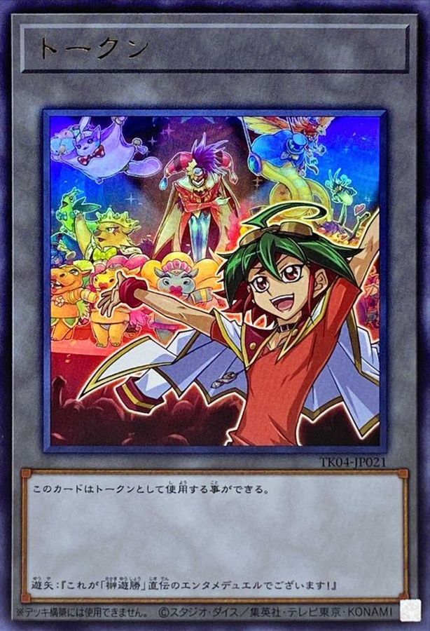 トークン(榊遊矢)【ウルトラ】{TK04-JP021}《トークン》