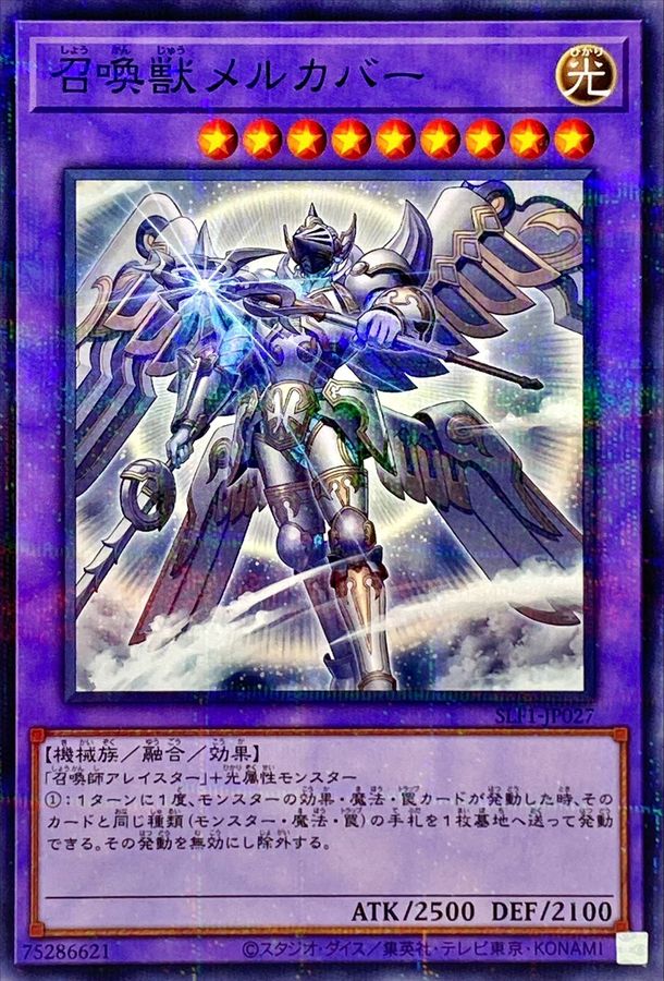 新]召喚獣メルカバー(戦車無し)【ノーマルパラレル】{SLF1-JP027}《融合》