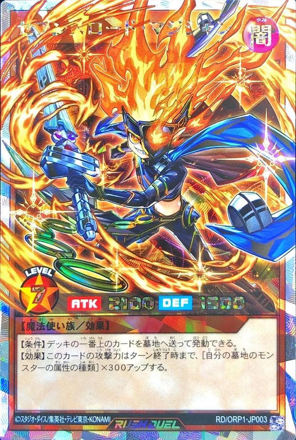 状態A-〕セブンスロードマジシャン【オーバーラッシュレア】{RD/ORP1