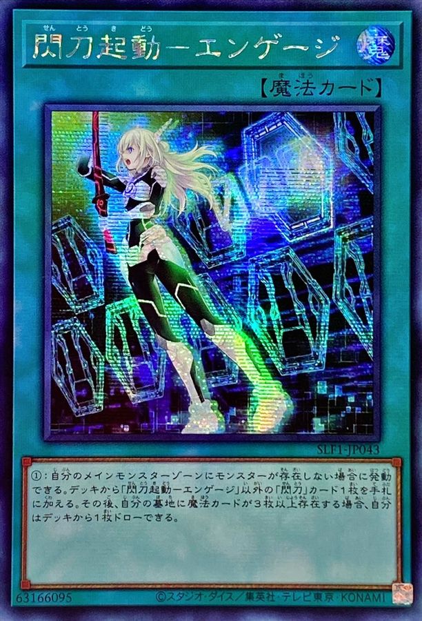 遊戯王 閃刀起動リンケージ プリズマティックシークレットレア