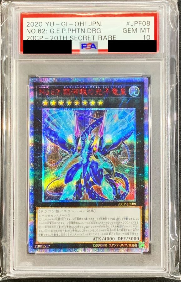 PSA10鑑定済〕No62銀河眼の光子竜皇【20thシークレット】{20CP-JPF08