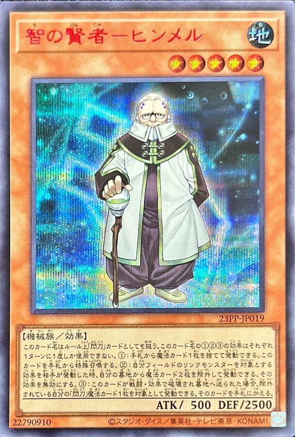 智の賢者ヒンメル【シークレットSPECIALREDVer.】{23PP-JP019