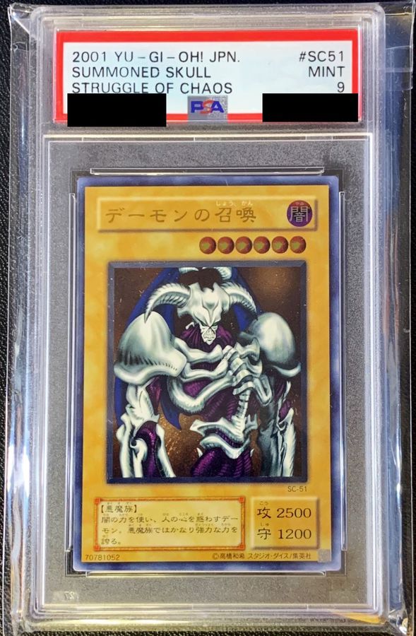 PSA9鑑定済〕デーモンの召喚【レリーフ】{SC-51}《モンスター》