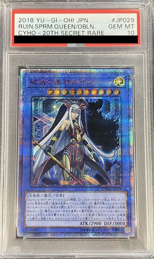 破滅の美神ルイン[20thSE] 遊戯王 他4枚セット 破滅の美神ルイン