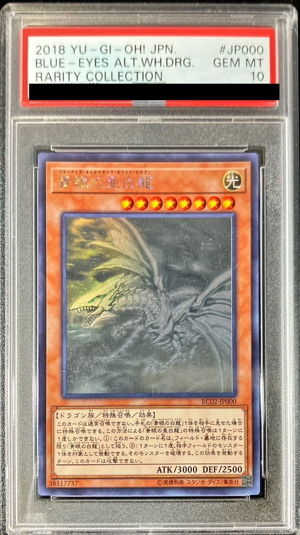 9*3様 青眼の亜白龍 PSA10 PSA10鑑定済】青眼の亜白龍/BLUE
