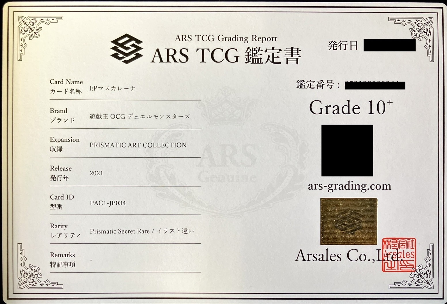 ARS10+鑑定済〕[新]IPマスカレーナ(バイク有)【プリズマティック