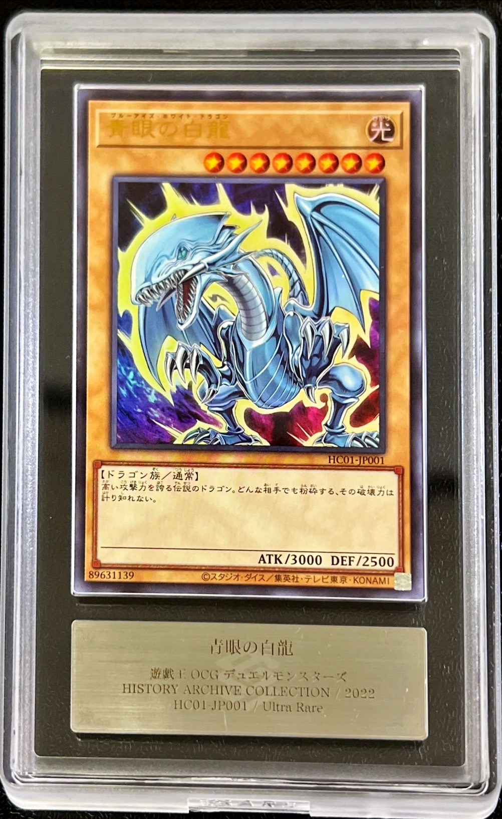 青眼の白龍 初期 ARS 鑑定品 ARS8 【公式通販】