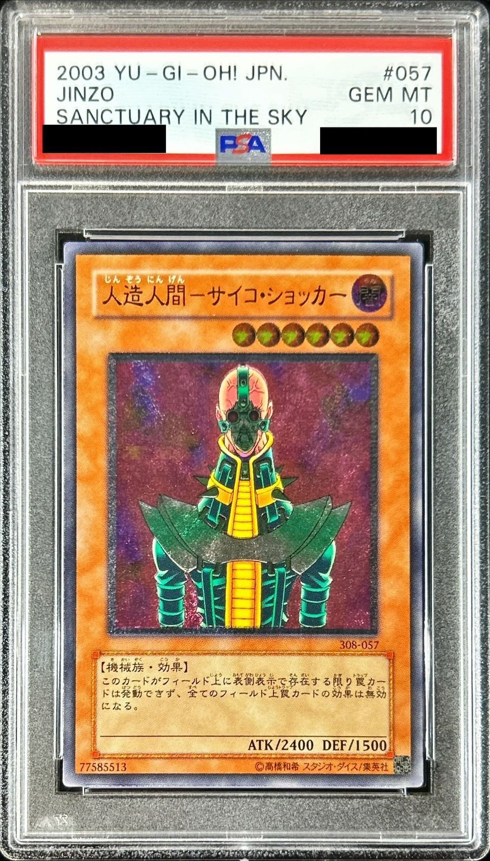 PSA10鑑定済〕人造人間サイコショッカー【レリーフ】{308-057