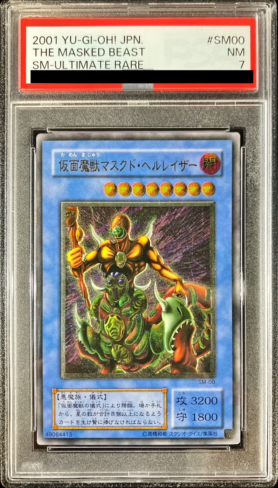 遊戯王 仮面魔獣マスクドヘルレイザー レリーフ 【PSA10】仮面魔獣