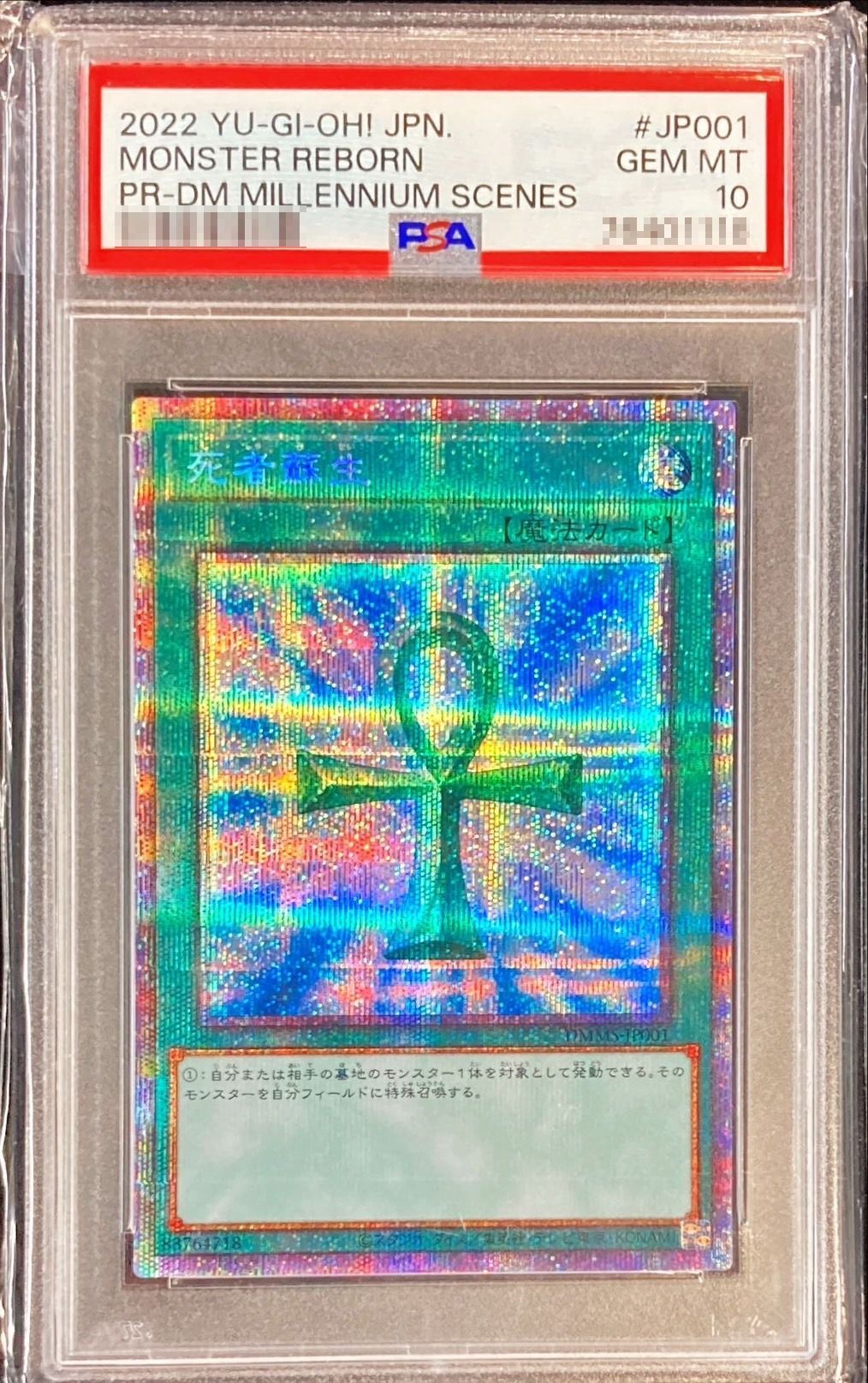 PSA10鑑定済〕死者蘇生【プリズマティックシークレット】{DMMS-JP001