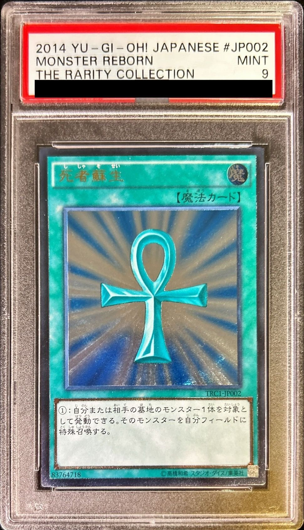 PSA9鑑定済〕死者蘇生【レリーフ】{TRC1-JP002}《魔法》