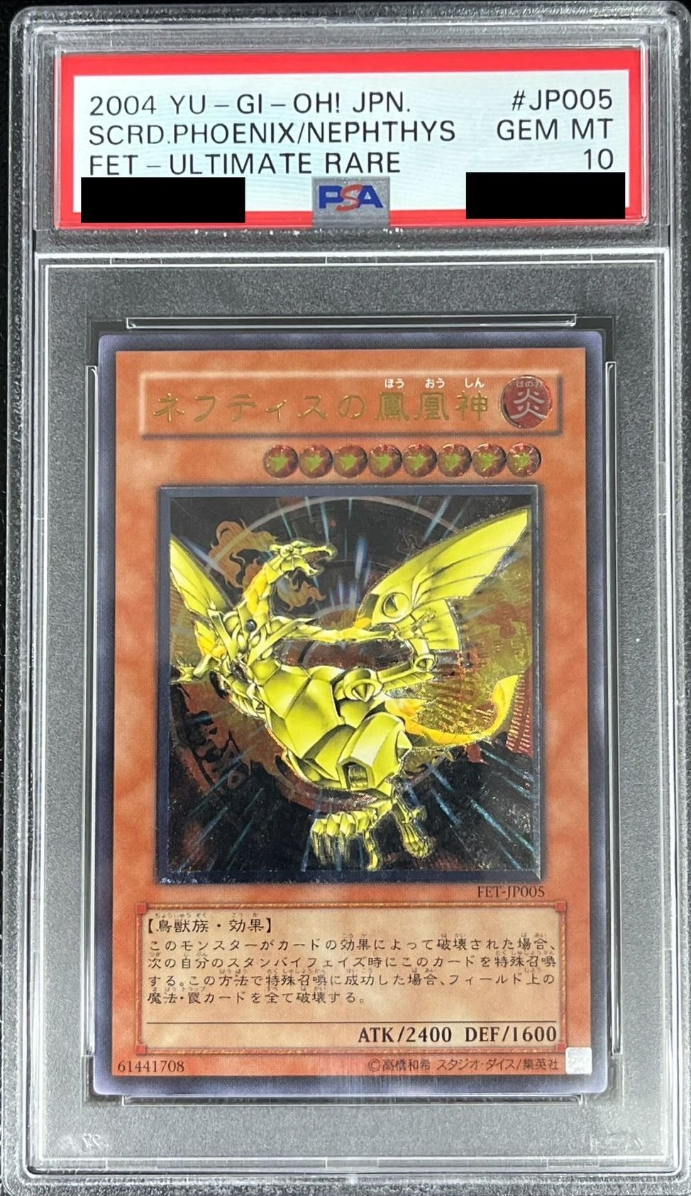 PSA10鑑定済〕ネフティスの鳳凰神【レリーフ】{FET-JP005}《モンスター》
