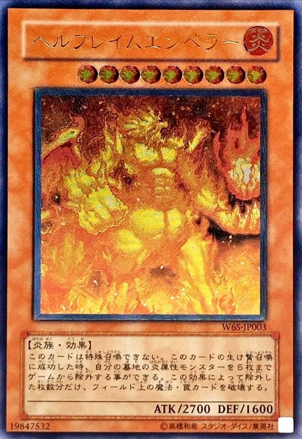 状態A-〕ヘルフレイムエンペラー【レリーフ】{W6S-JP003}《モンスター》