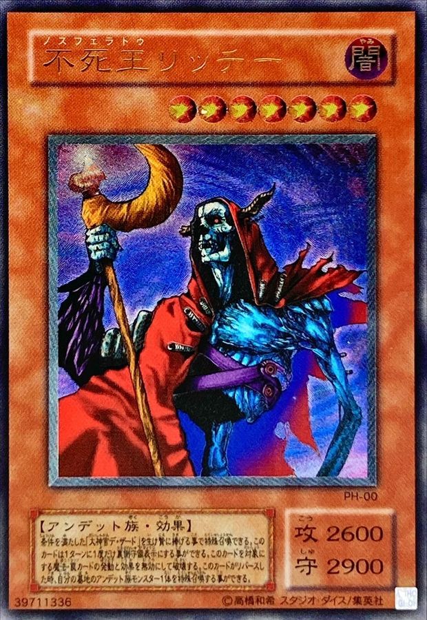 状態A-〕不死王リッチー【レリーフ】{PH-00}《モンスター》