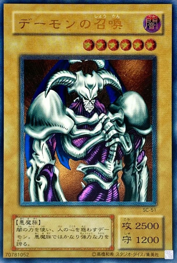 状態A-〕デーモンの召喚【レリーフ】{SC-51}《モンスター》