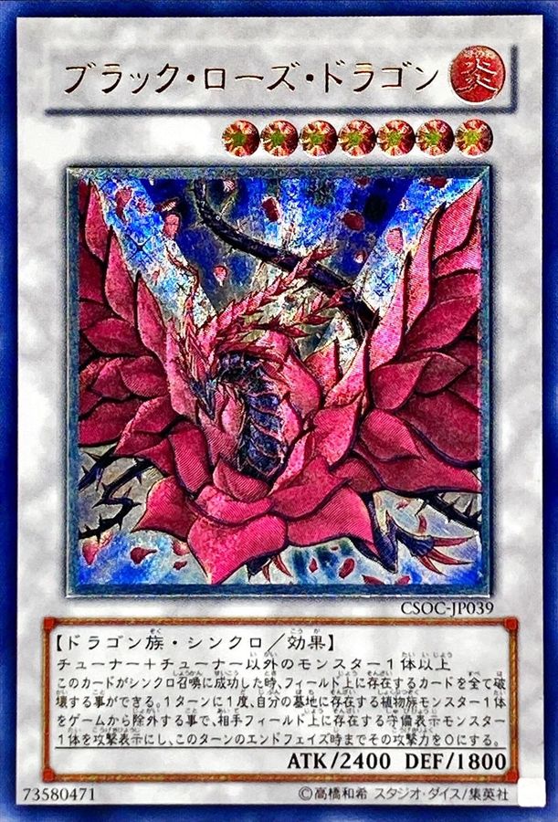 5 遊戯王 ブラック・ローズ・ドラゴン ホログラフィックレア 遊戯王