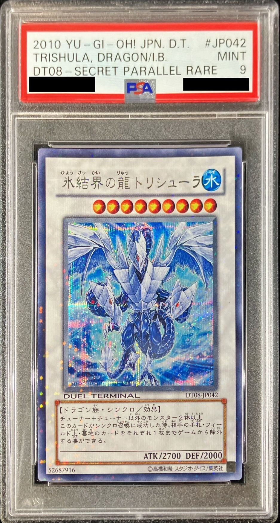 ぴ*う様 氷結界の龍トリシューラ Amazon.co.jp: 遊戯王カード 氷結界の