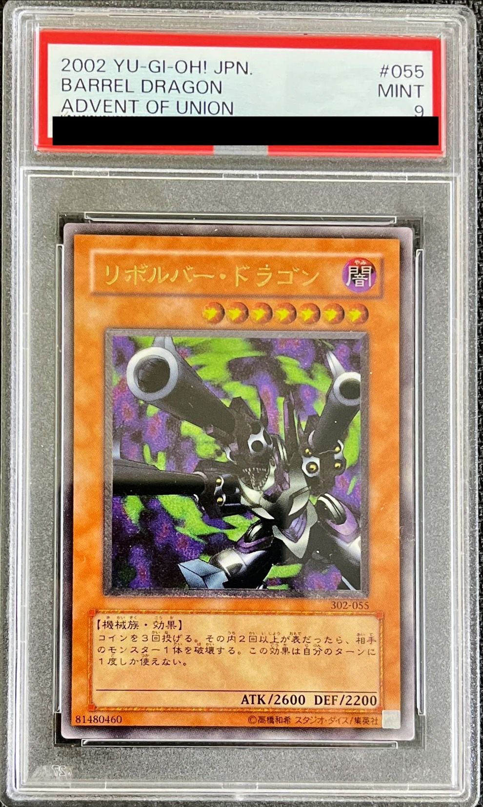 No.1846 遊戯王 美品 リボルバードラゴン レリーフ 302-055 PSA9鑑定済