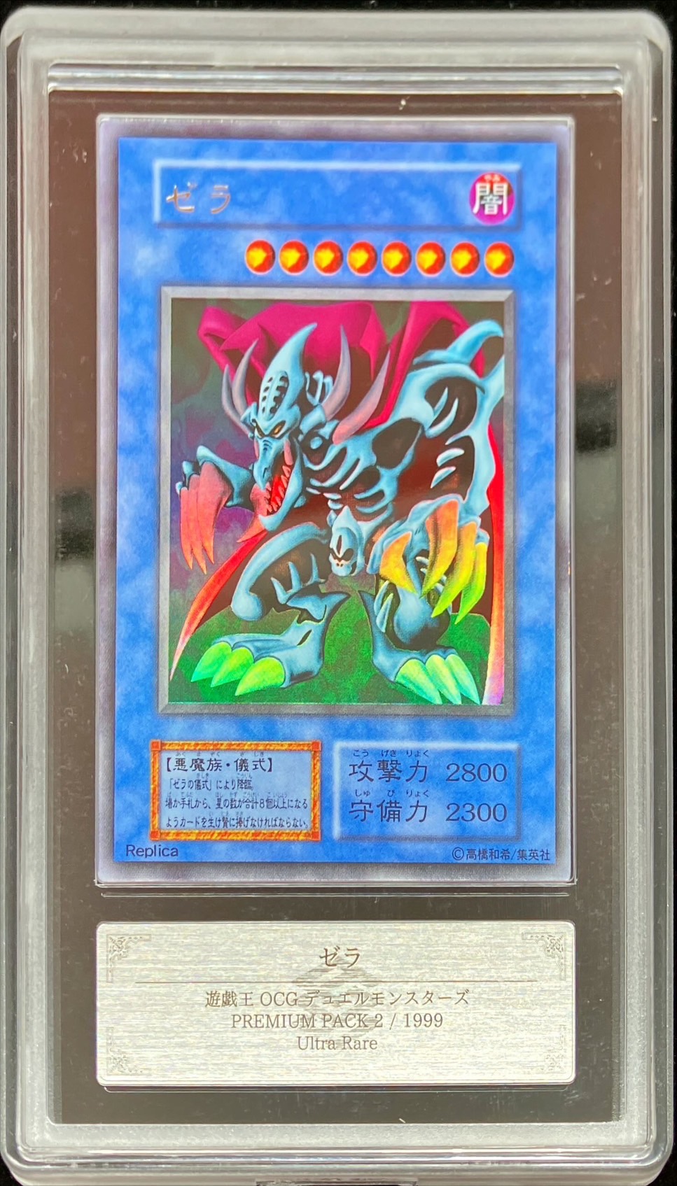 ARS10鑑定済〕ゼラ(初期)【ウルトラ】{-}《儀式》