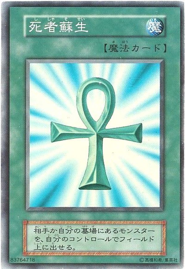 状態D〕死者蘇生(初期)【スーパー】{Vol.2}《魔法》