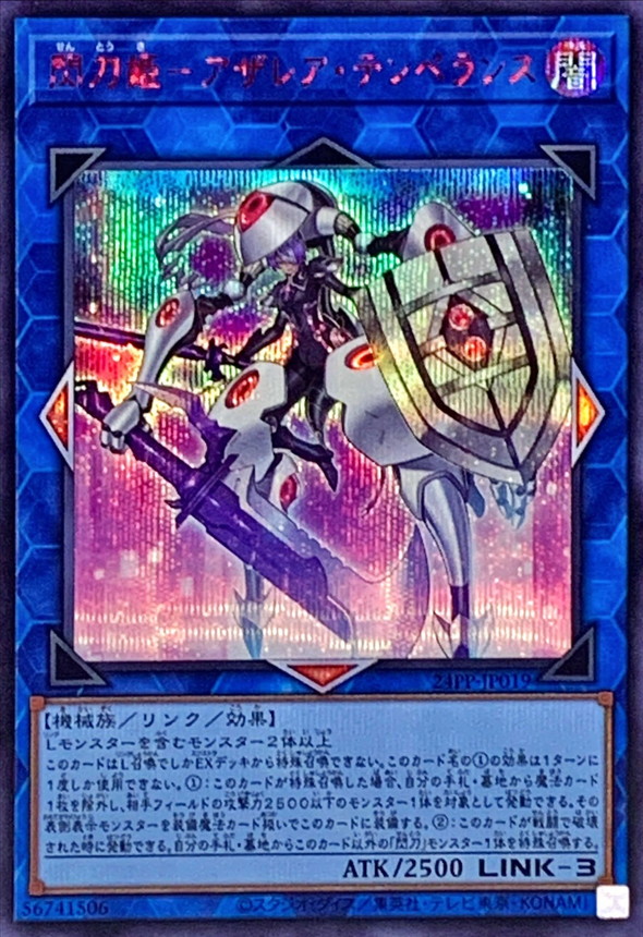 閃刀姫アザレアテンペランス【シークレットSPECIALREDVer.】{24PP