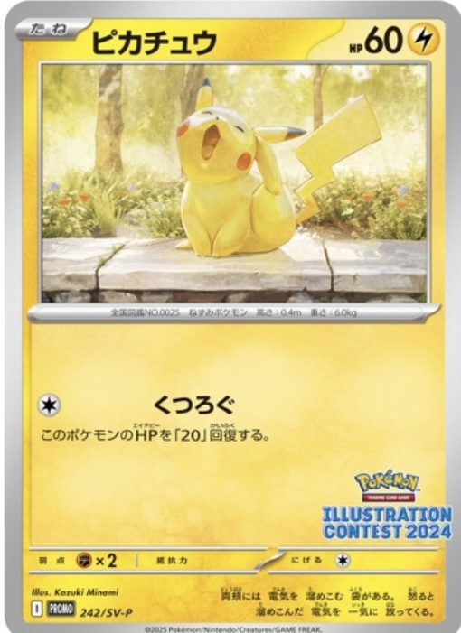 ピカチュウ【PROMO】{242/sv-p} [P] - カードショップはんじょう