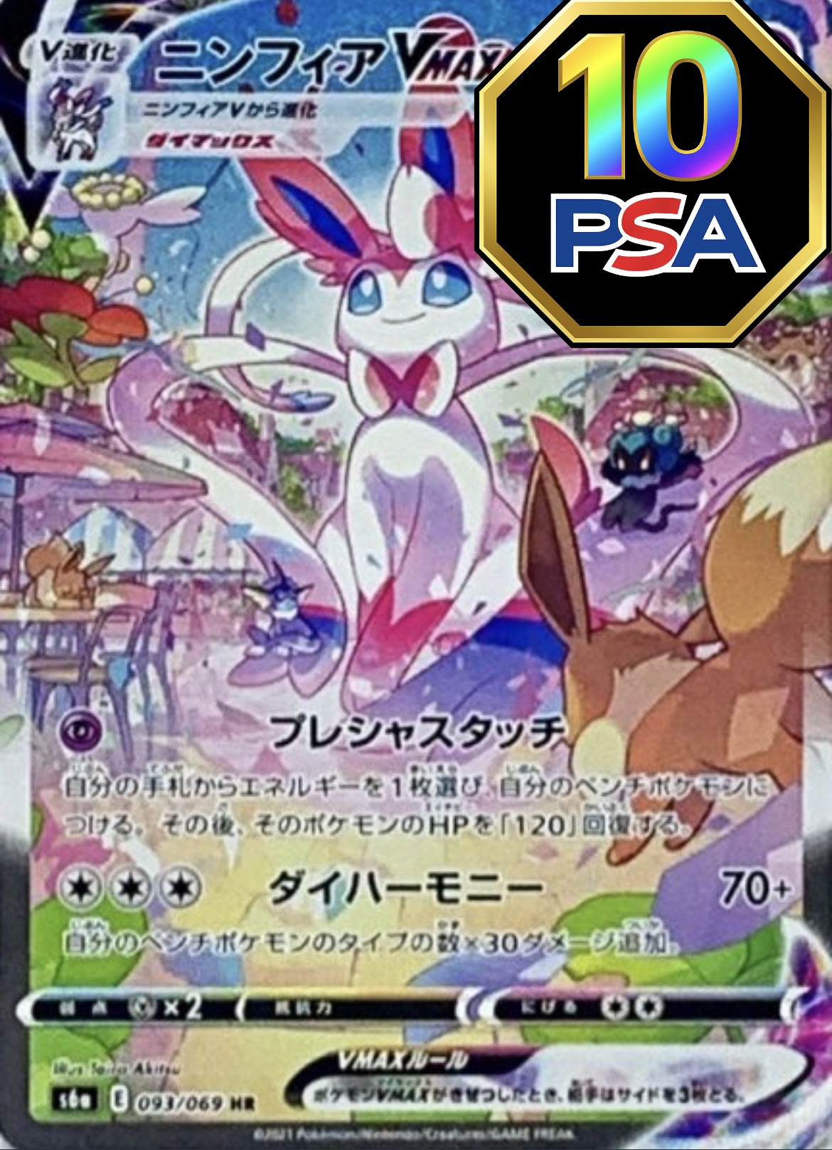 PSA10鑑定済】 ニンフィアVMAX SA 〈SR〉[093/069] s6a - カード