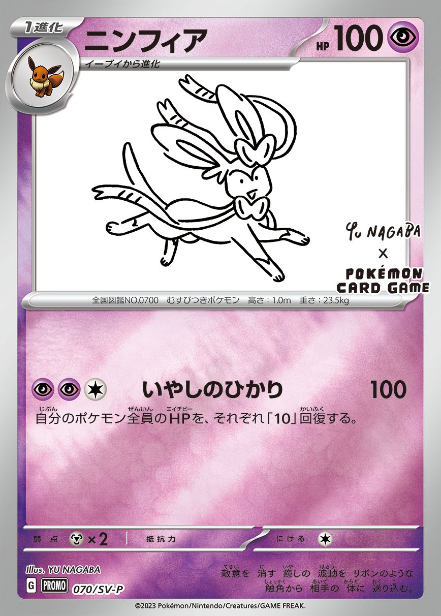 2023年 ポケモンカード yu nagaba プロモ PSA 10 2023 Pokemon