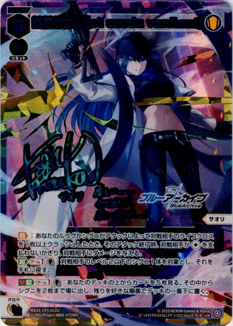 錠前サオリ[et omnia vanitas！](UR) - 【カードショップ おうち】世界