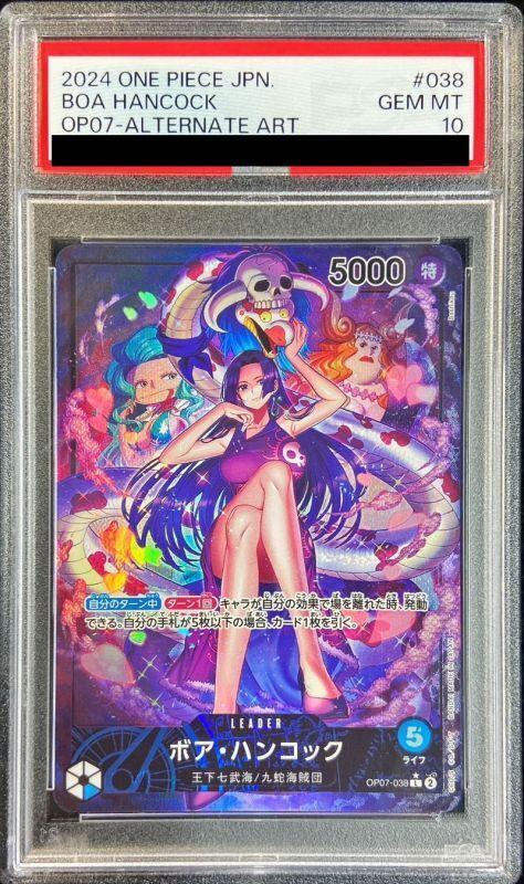 PSA10鑑定済】ボア・ハンコック《-》{OP07-038} - シンソク