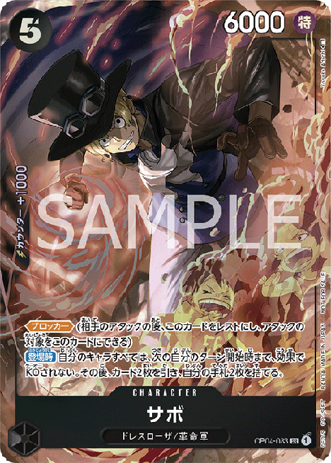 サボ(illust:Yosuke Adachi)《SR》{OP04-083} - シンソク