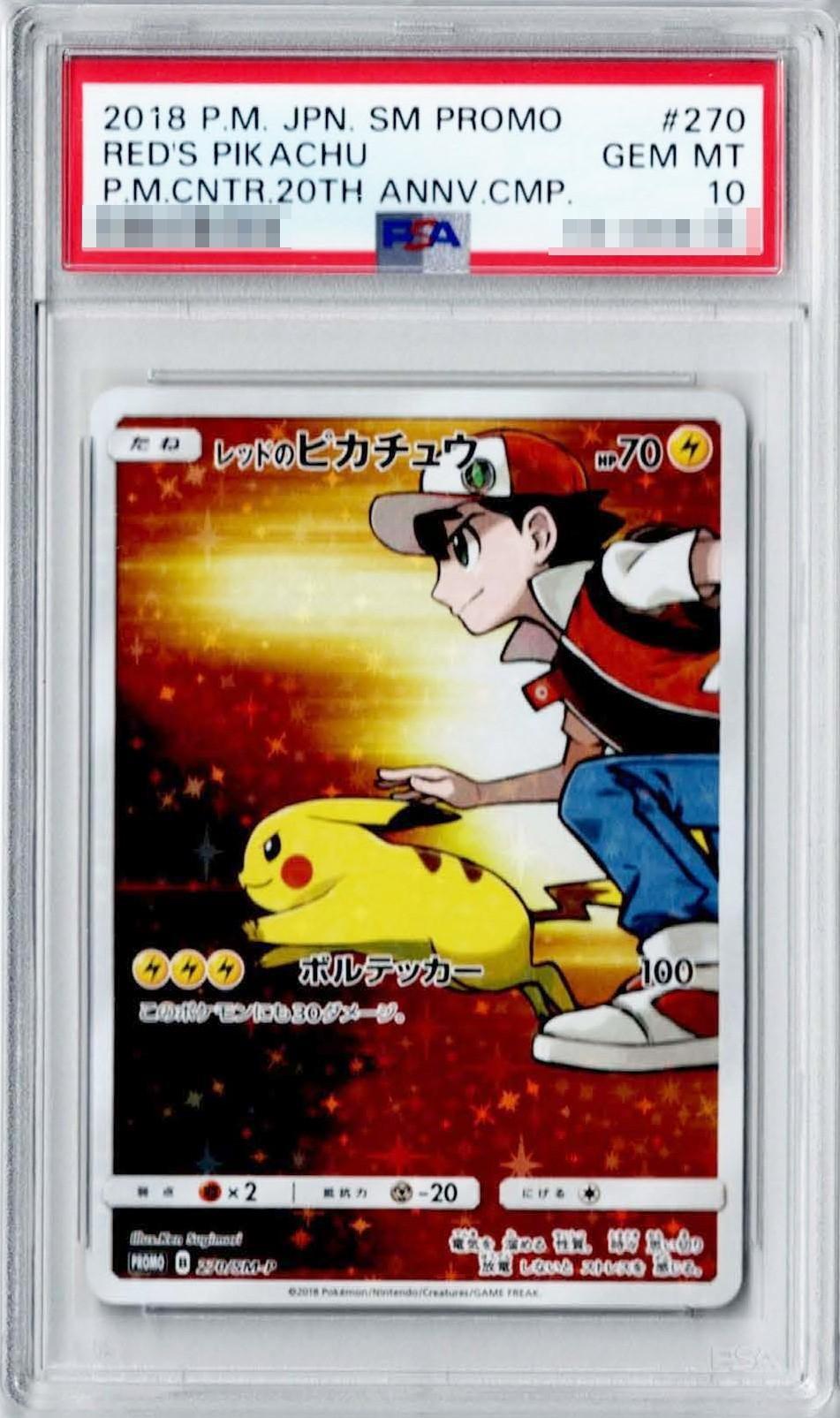 PSA10鑑定済】レッドのピカチュウ【P】《P》{270/SM-P}[-] - シンソク