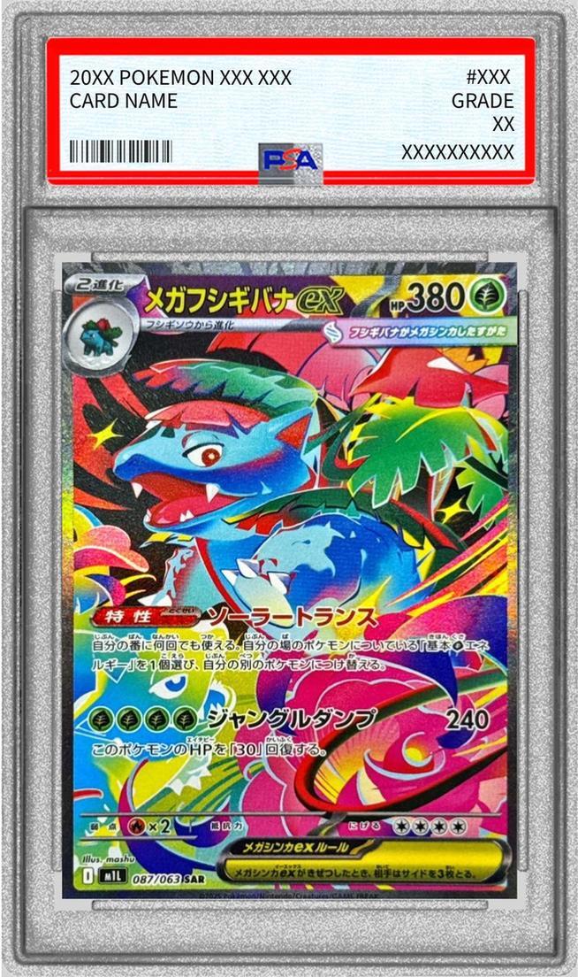 PSA10鑑定済】メガフシギバナex《SAR》{087/063}[-] - シンソク