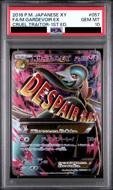 PSA10鑑定済】MサーナイトEX《SR》{057/054}[-] - シンソク