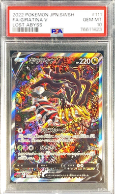 ギラティナ SA V PSA10 ② ギラティナv sa psa10 ② ギラティナ v sa