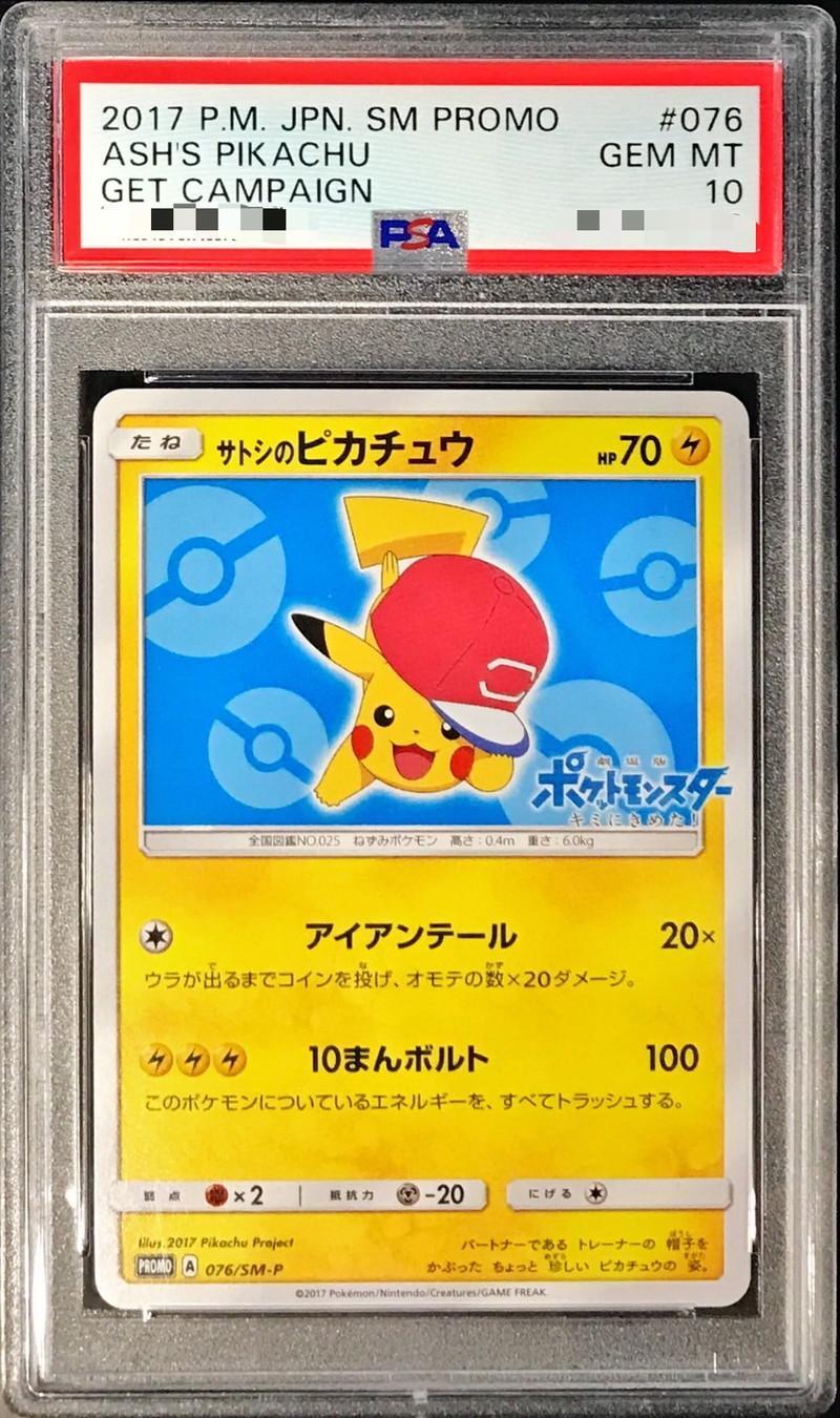 状態A-/PSA10鑑定済】サトシのピカチュウ(アローラキャップver)《P