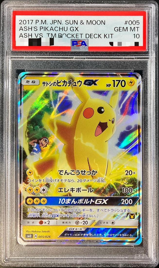 PSA10鑑定済】サトシのピカチュウGX(RR仕様)《-》{005/026}[その他