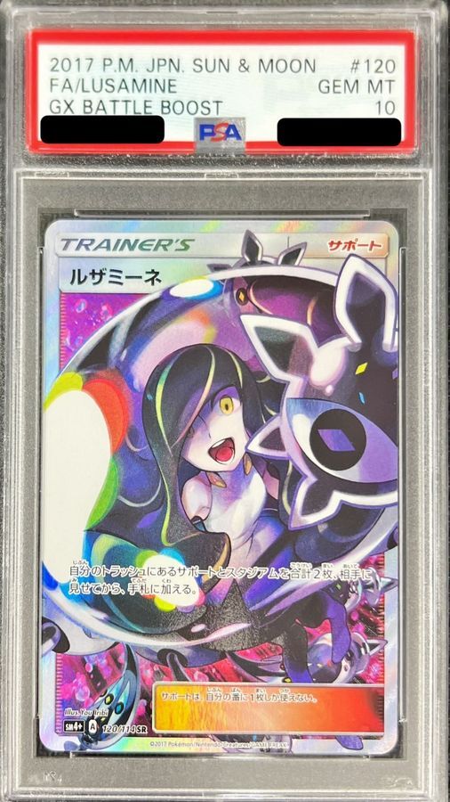 状態B/PSA10鑑定済】ルザミーネ《SR》{120/114}[その他] - シンソク