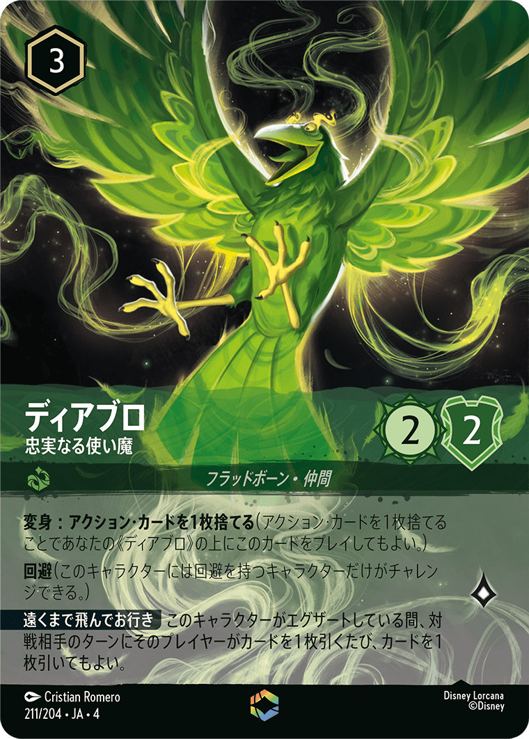 ロルカナ ディアブロ 忠実なる使い魔 エメラルド デッキパーツ