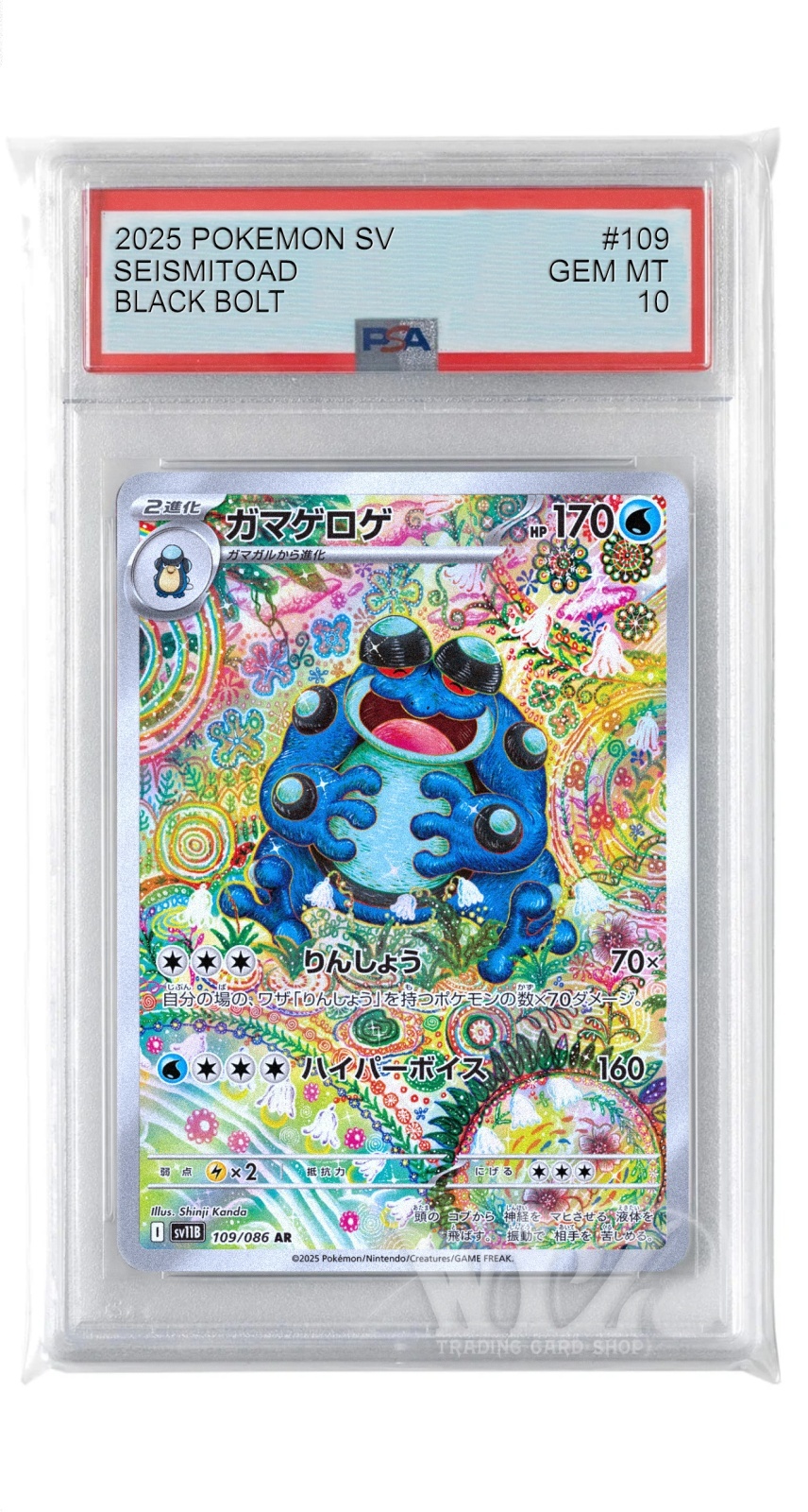 ガマゲロゲ AR PSA10 PSA10】ガマゲロゲ AR ショップ ポケモンカード