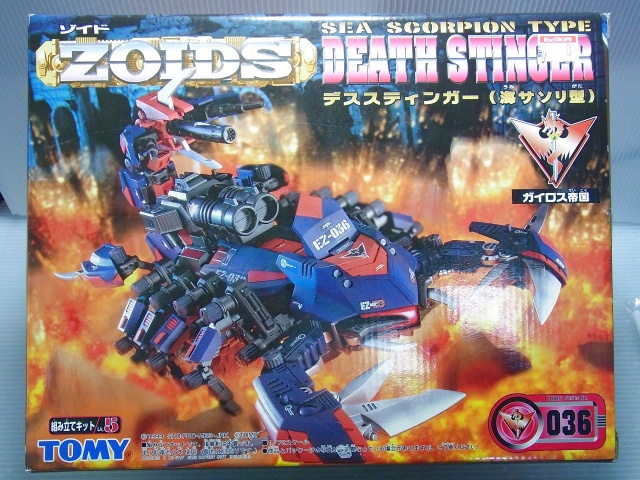 プラモデル買取実績】DEATH STINGER/デススティンガー (海サソリ型
