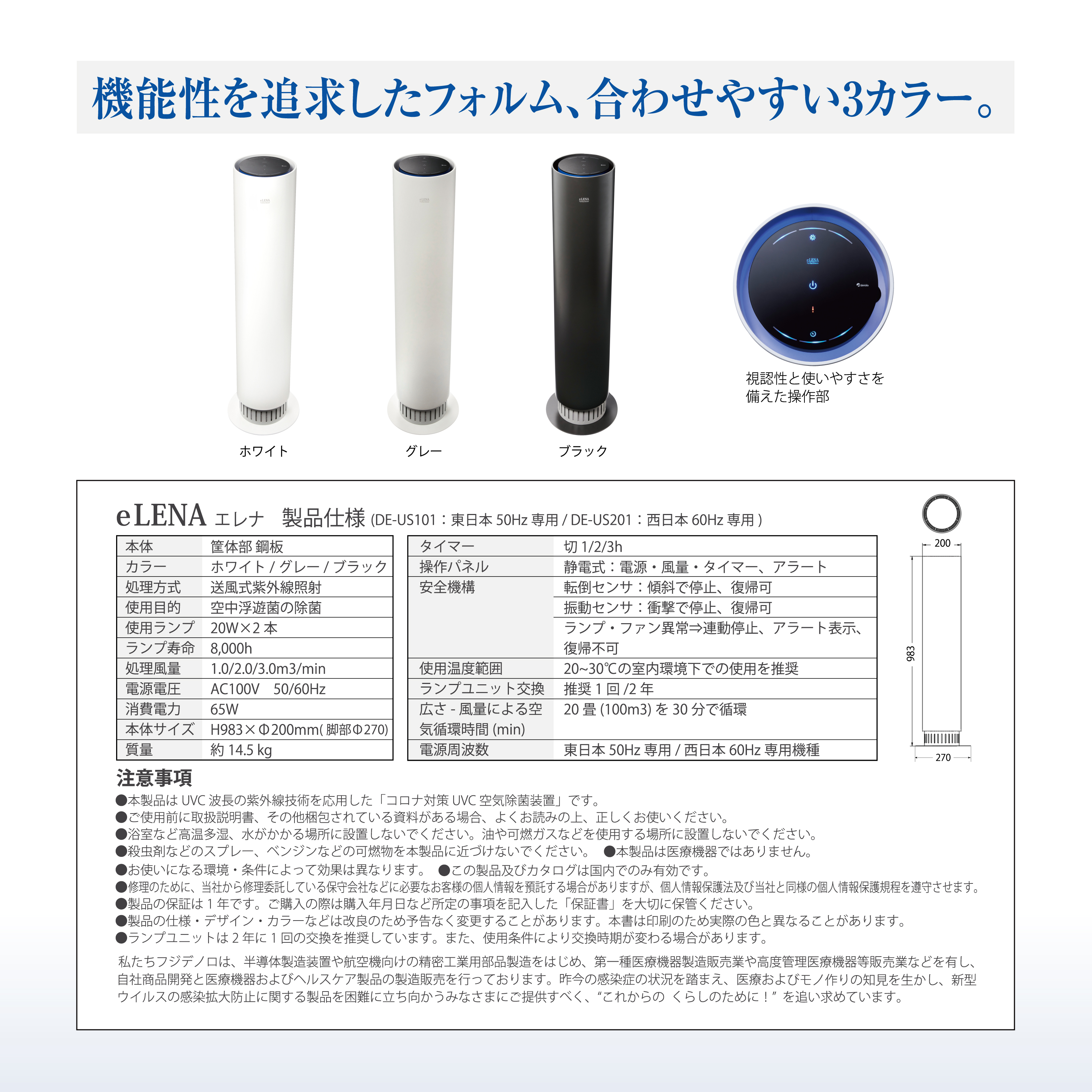UVC空気除菌装置」eLENAエレナ ｜ 株式会社ケアリング