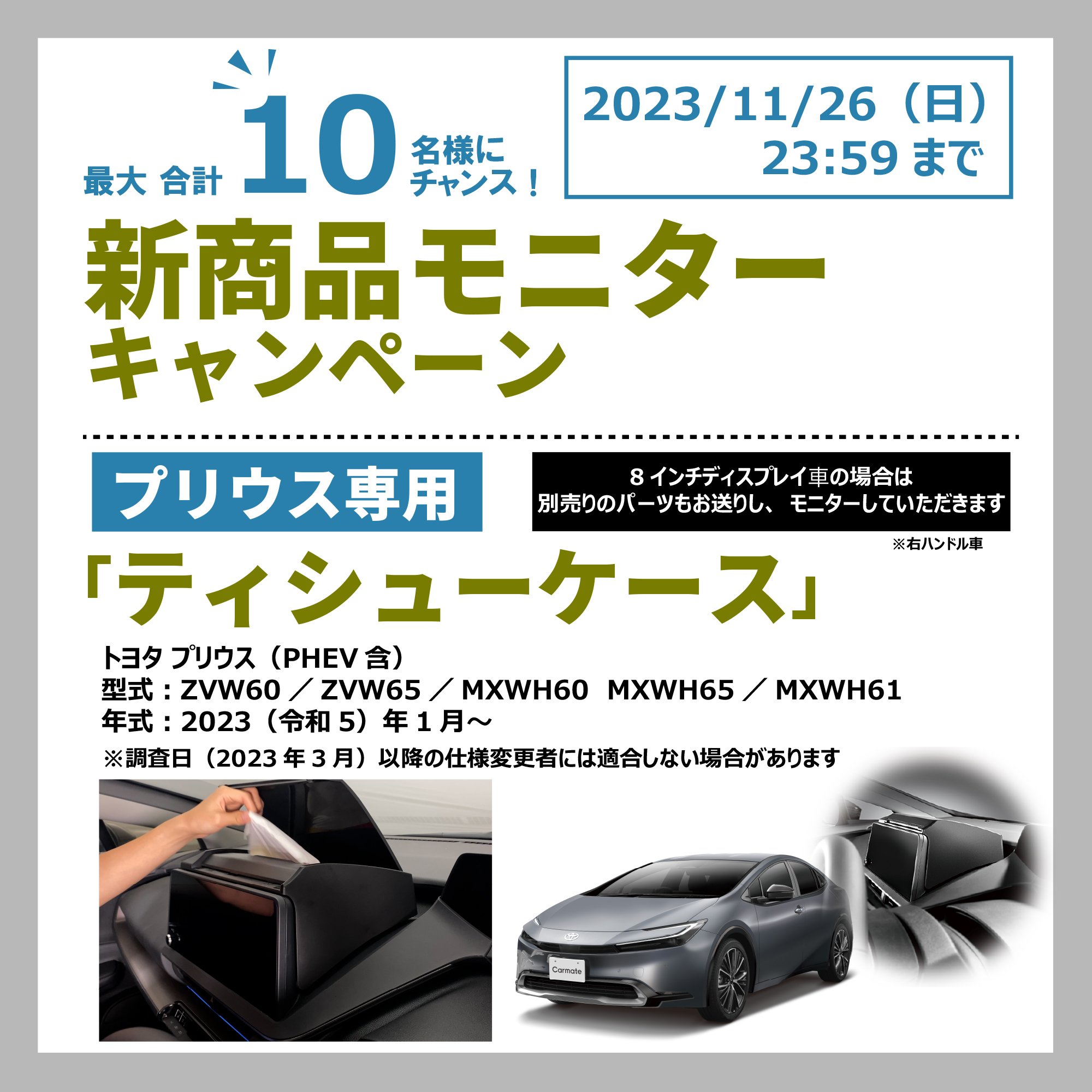 新製品]『プリウス専用ティシューケース』｜カーアクセサリー｜株式