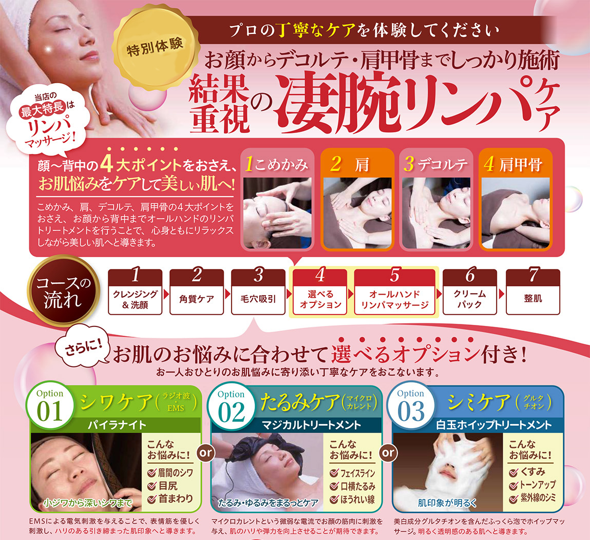 ソワンド・セレネ - フェイシャル・ボディ・エステサロン