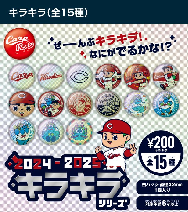 商品情報｜カープバッジ公式サイト｜広島東洋カープのCarp缶バッジ