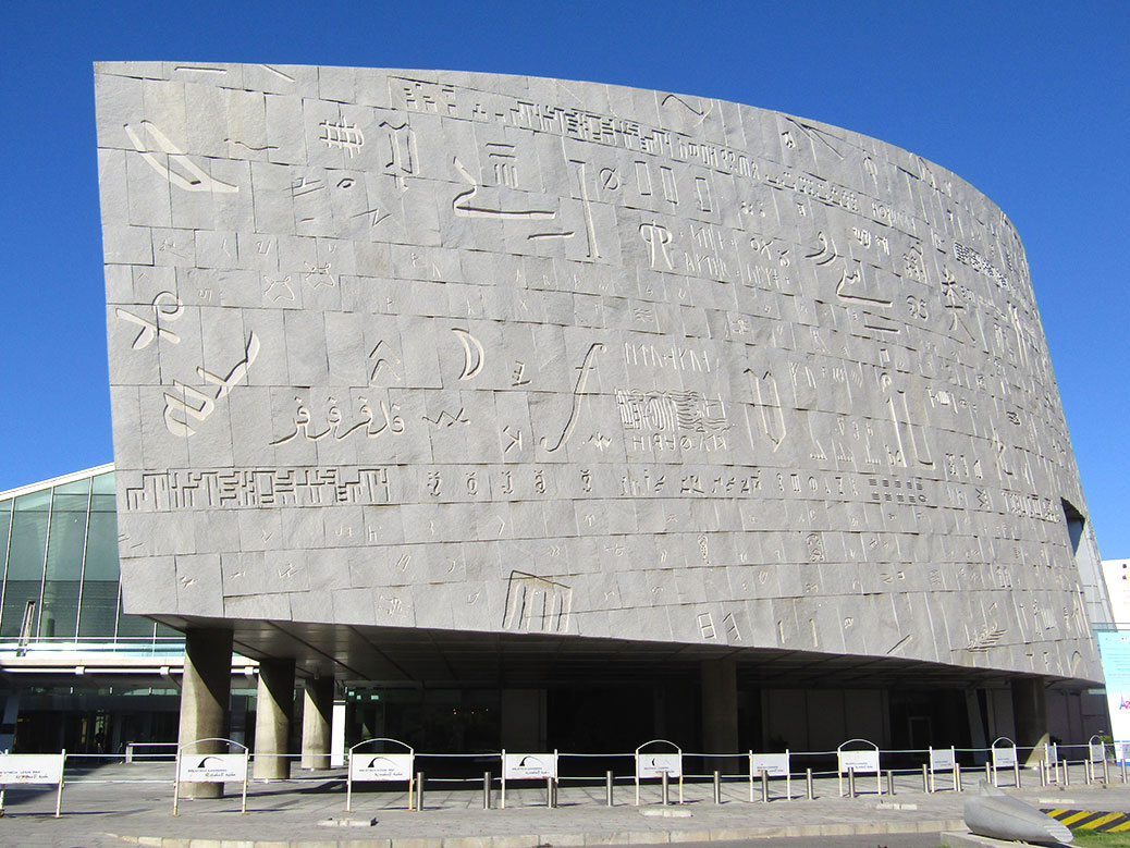 Bibliotheca Alexandrina: One of the Coolest Libraries in the World